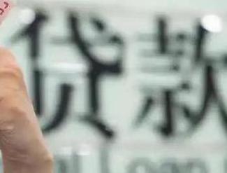 昌邑贷款到期怎么续贷？