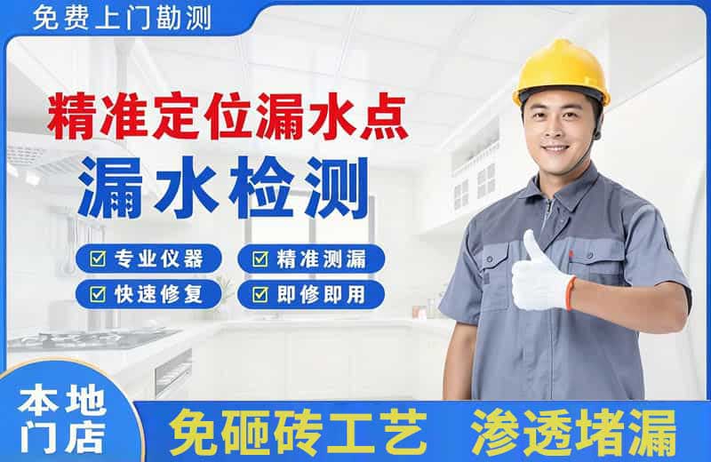 昌邑精准测漏点