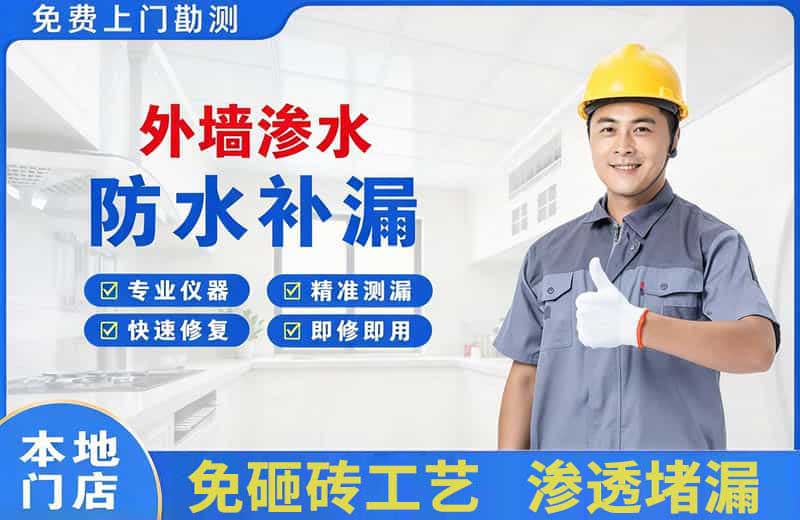 昌邑外墙渗水维修