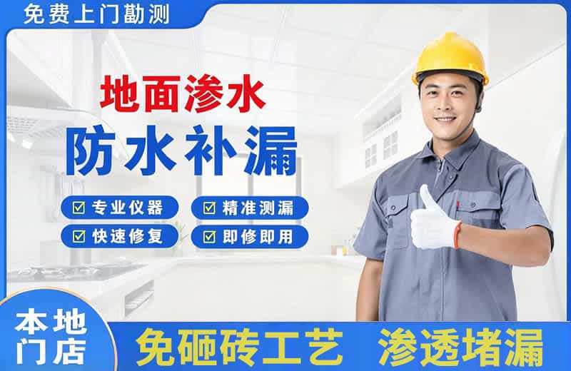 昌邑地面渗水维修